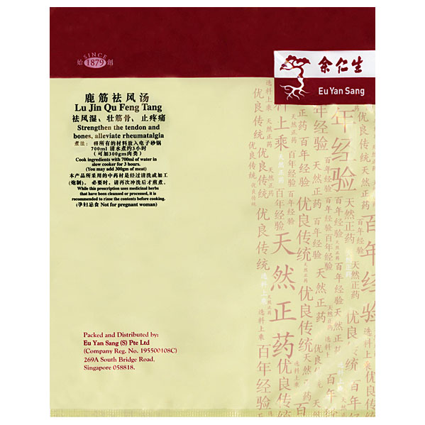 鹿筋祛风汤 余仁生 新加坡