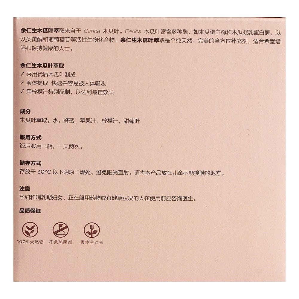 Papaya Leaf Essence (With Lemon Juice) 12'S Eu Yan Sang Singapore