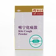 喉宁化痰散